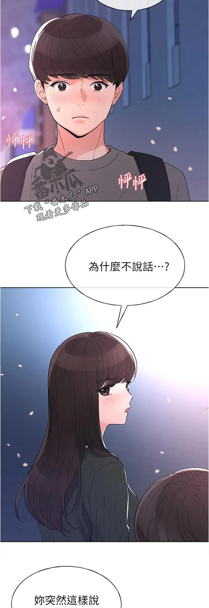 取代火影的动漫漫画,第91章：不顺心2图