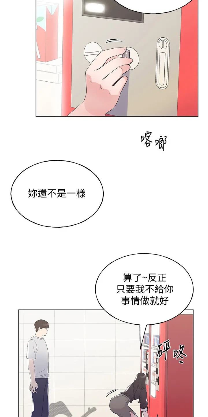 取代漫画漫画,第128章：仇恨与爱情16图