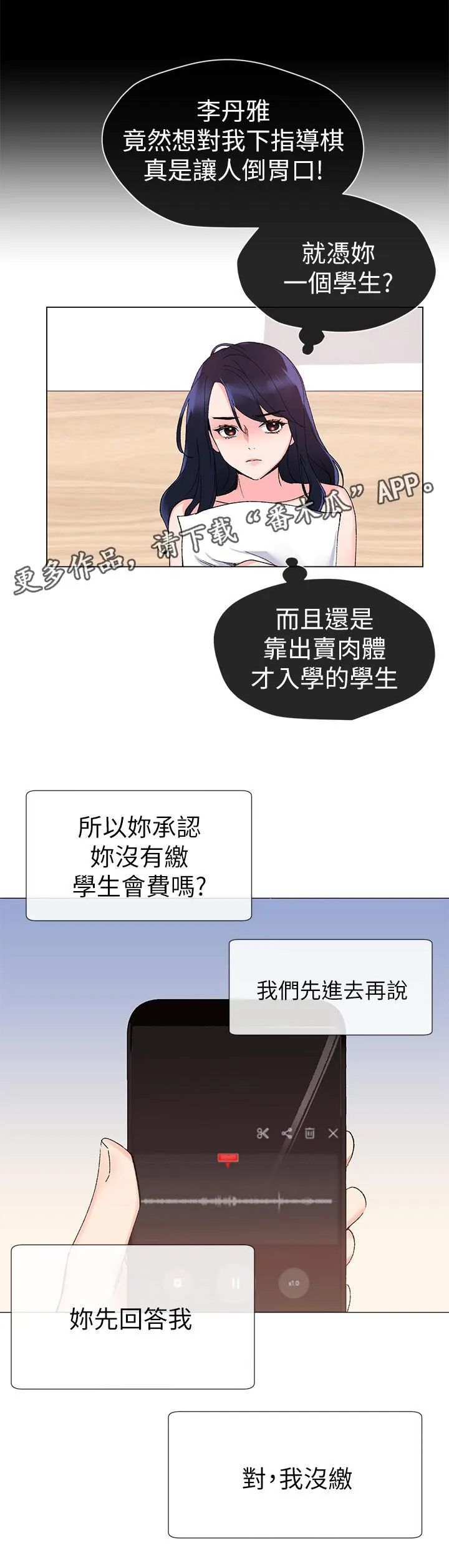 取代漫画!漫画,第45章：解锁5图