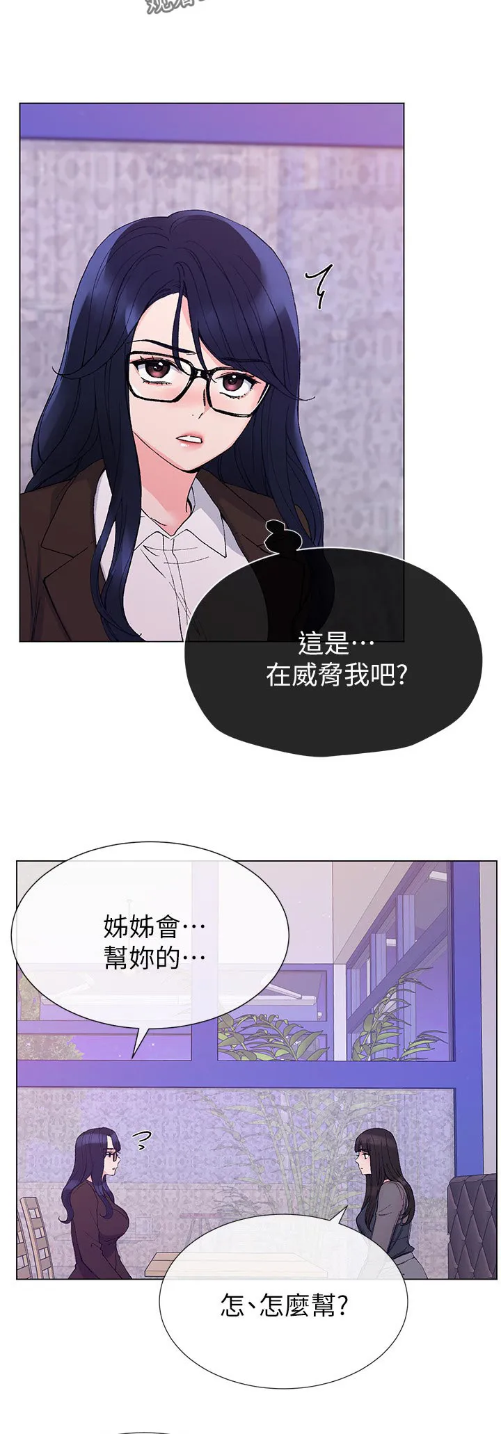 取代漫画漫画,第59章：指使5图