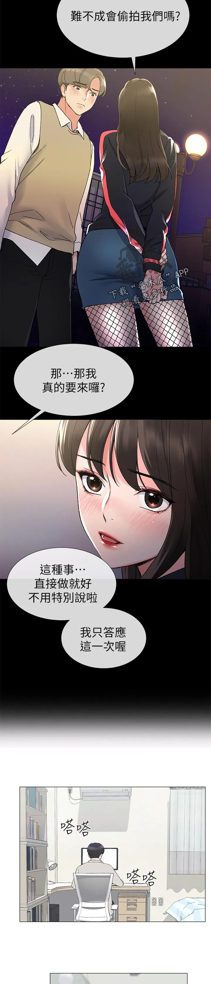 取代漫画漫画,第40章：寻找书包11图