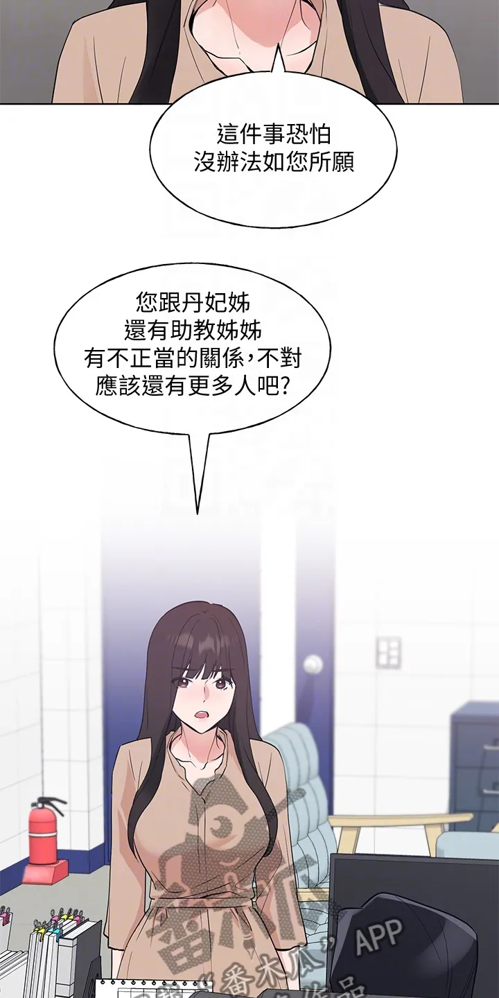 取代漫画漫画,第159章：你误会了14图