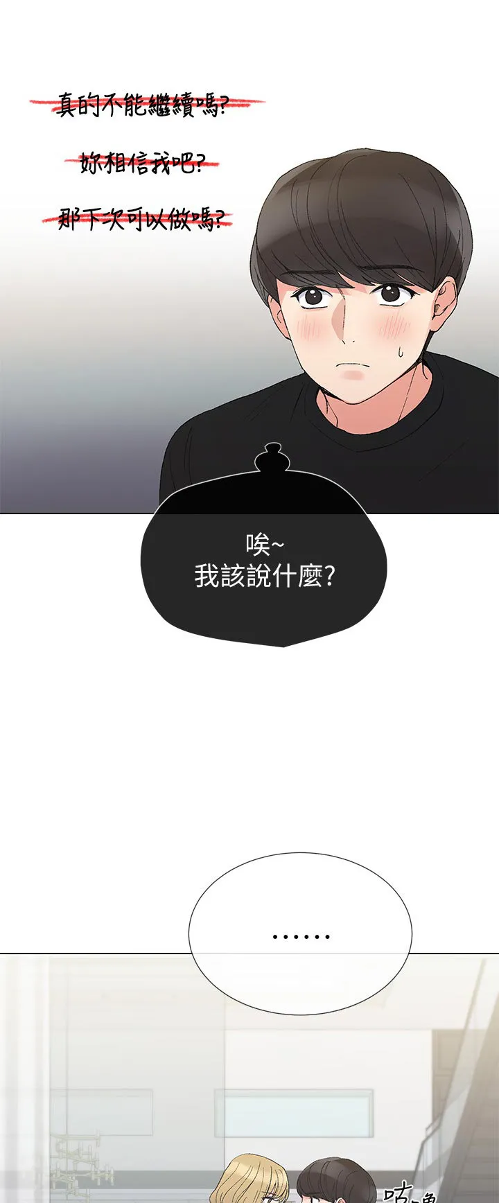 取代漫画漫画,第60章：住手5图