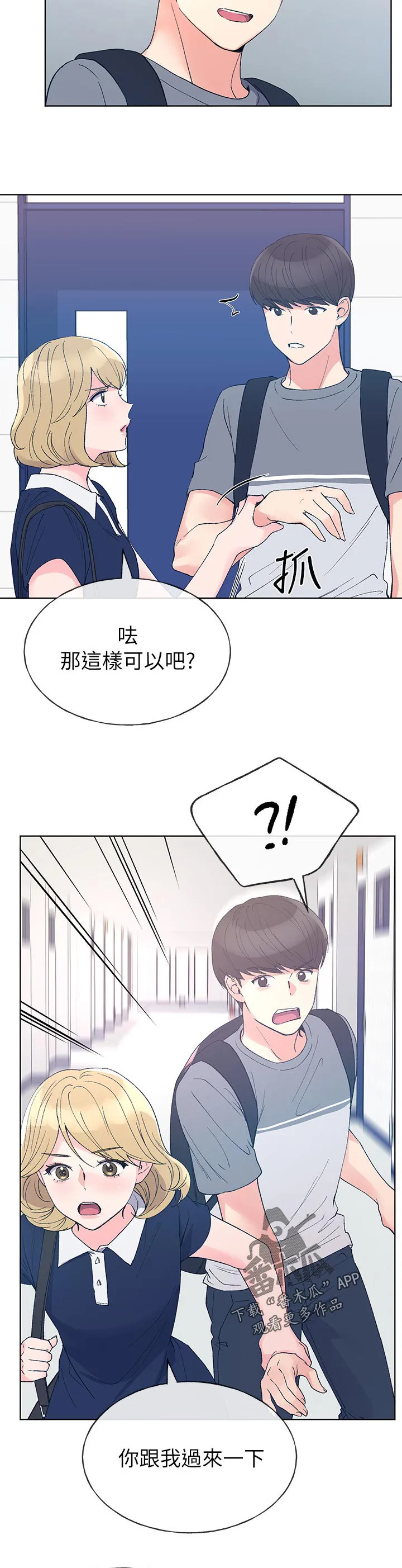 取代完整版漫画,第102章：了解5图