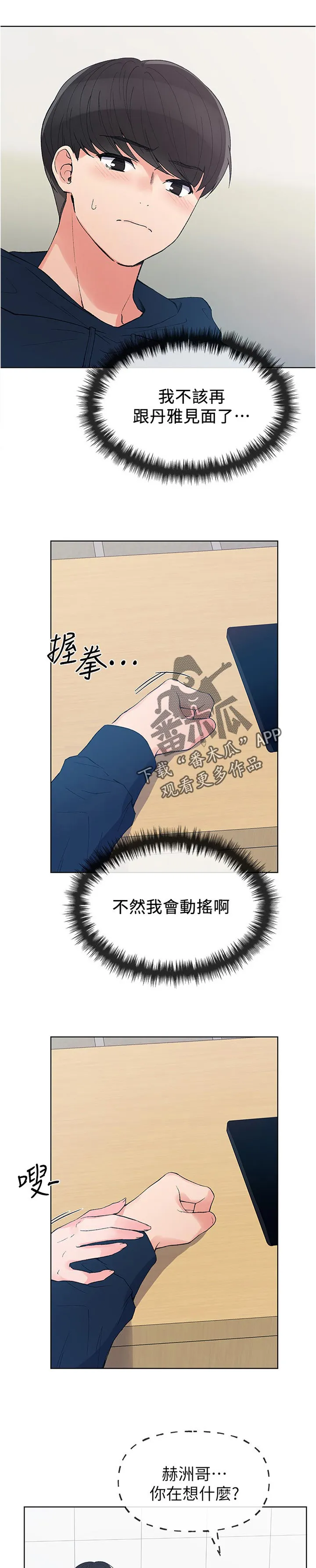 取代漫画漫画,第88章：换地方1图