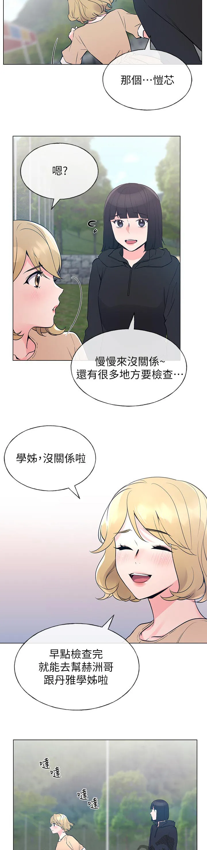 取代漫画漫画,第110章：算计3图