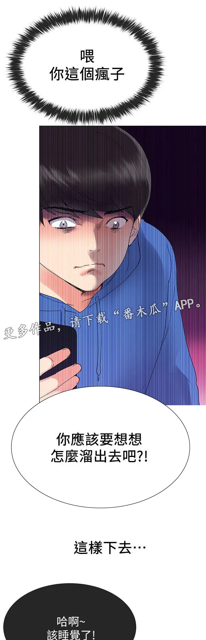 取代漫画漫画,第20章：拷问4图