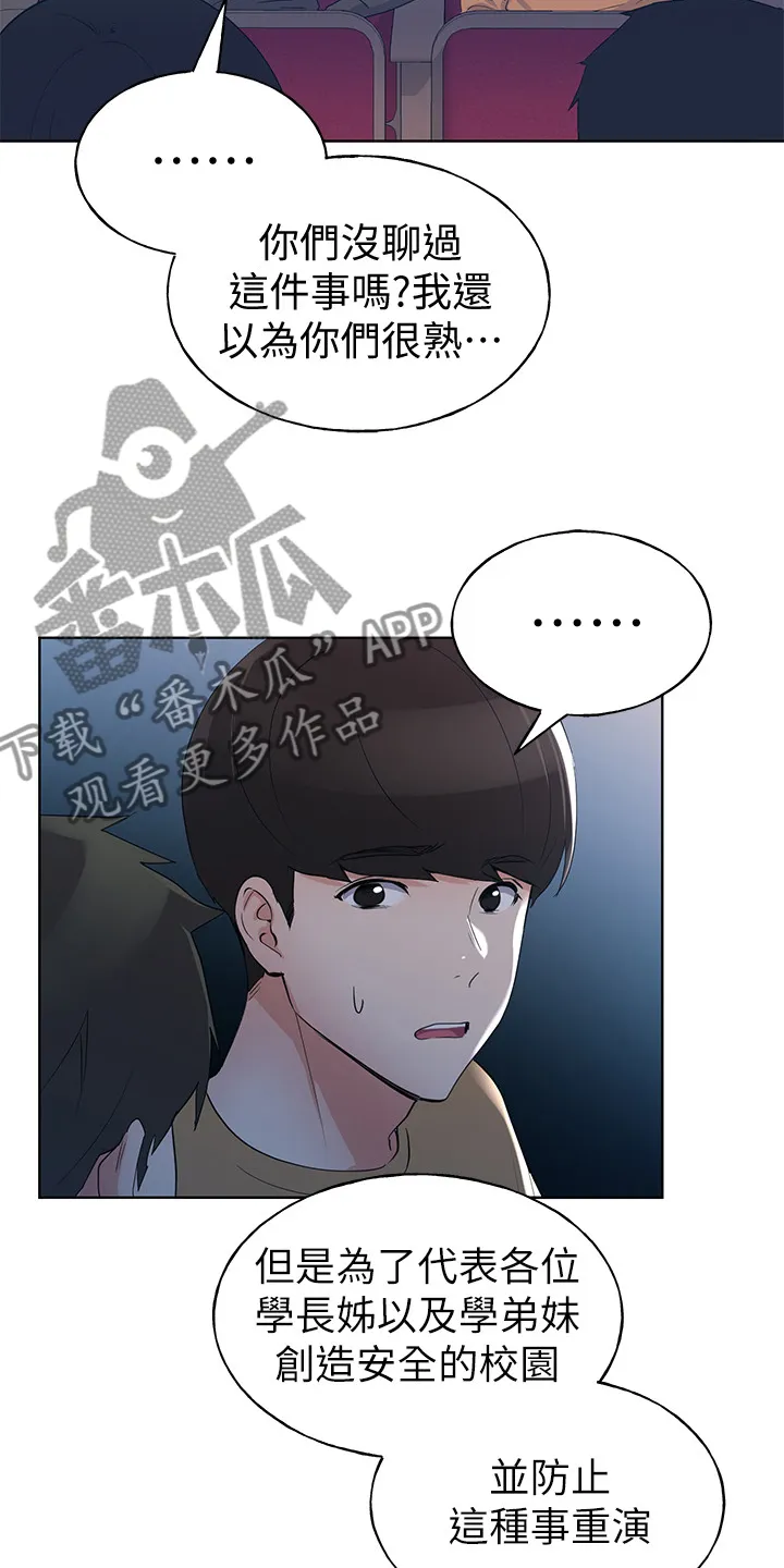 取代自己漫画漫画,第147章：拜托你了10图