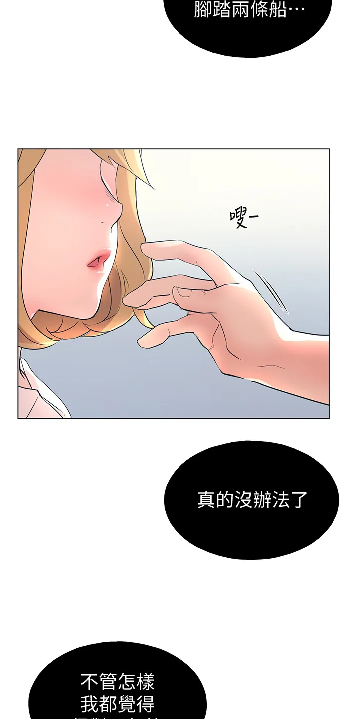 取代漫画漫画,第129章：二选一25图