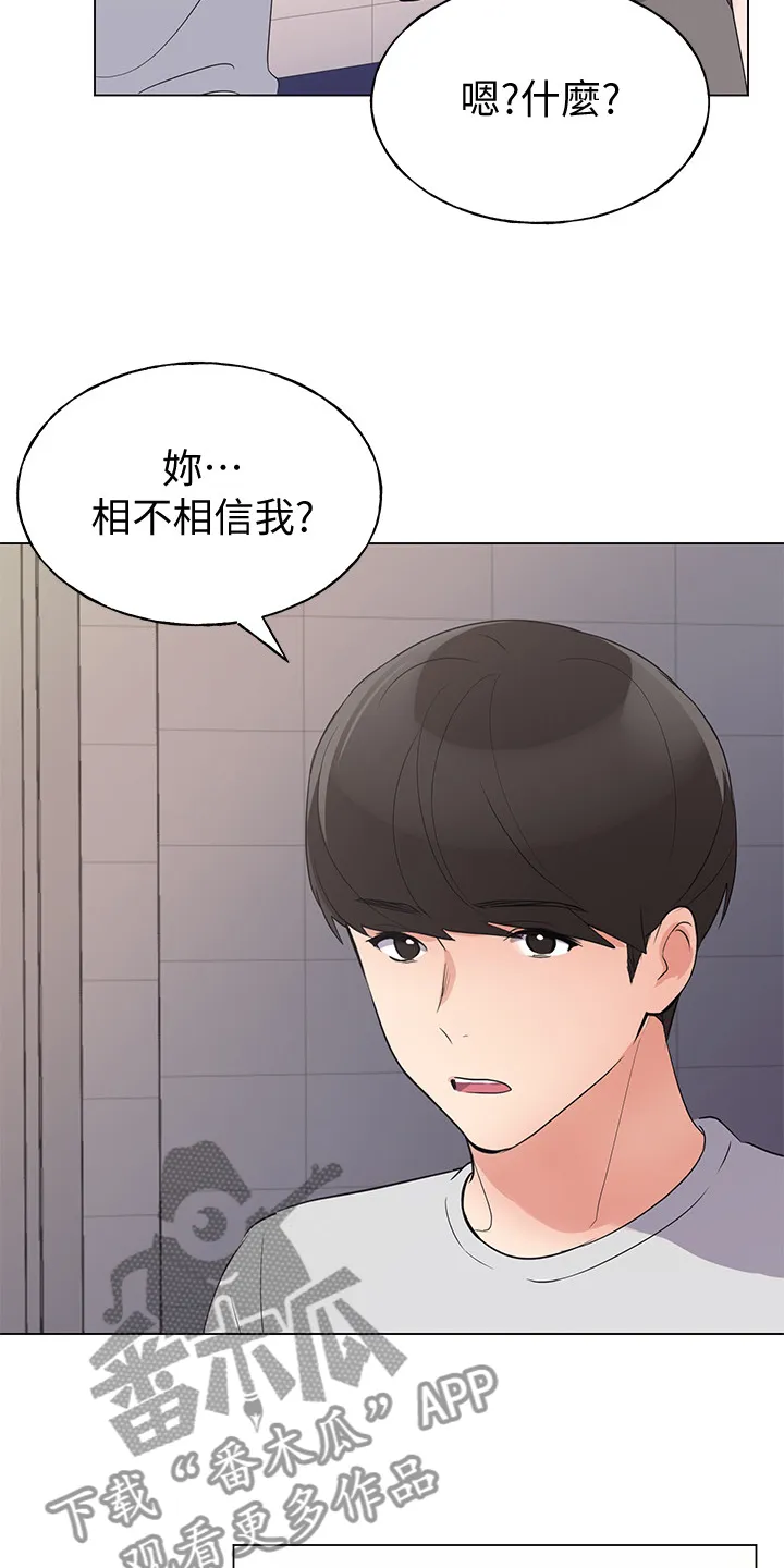 取代漫画漫画,第128章：仇恨与爱情21图