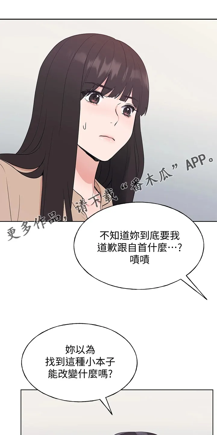 取代漫画漫画,第160章：失算了1图