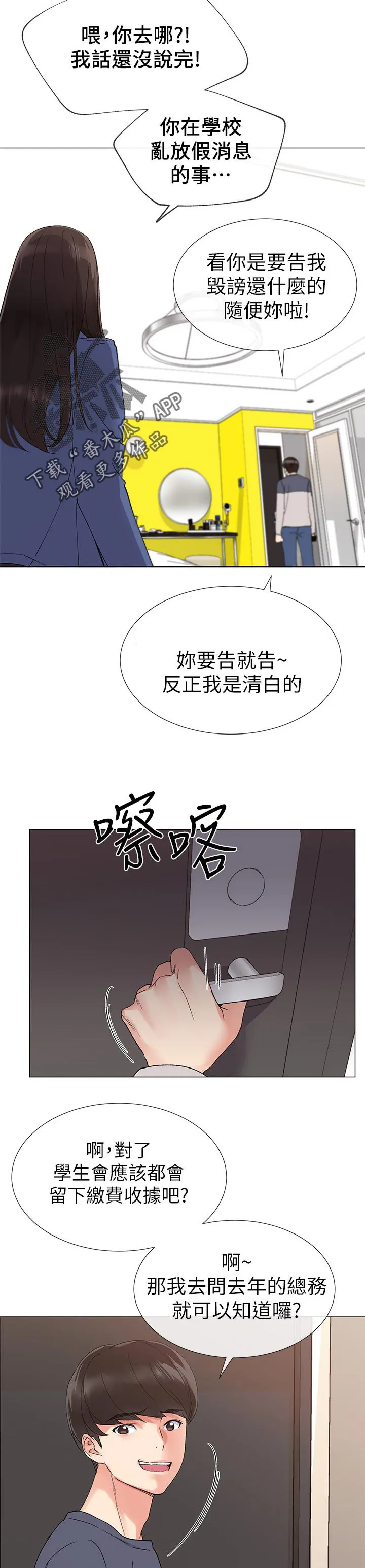 取代漫画漫画,第30章：认真一点2图