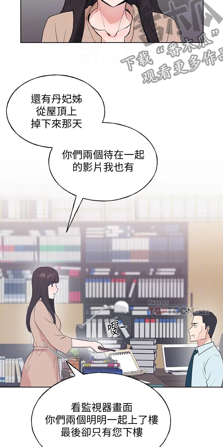 取代漫画漫画,第159章：你误会了17图