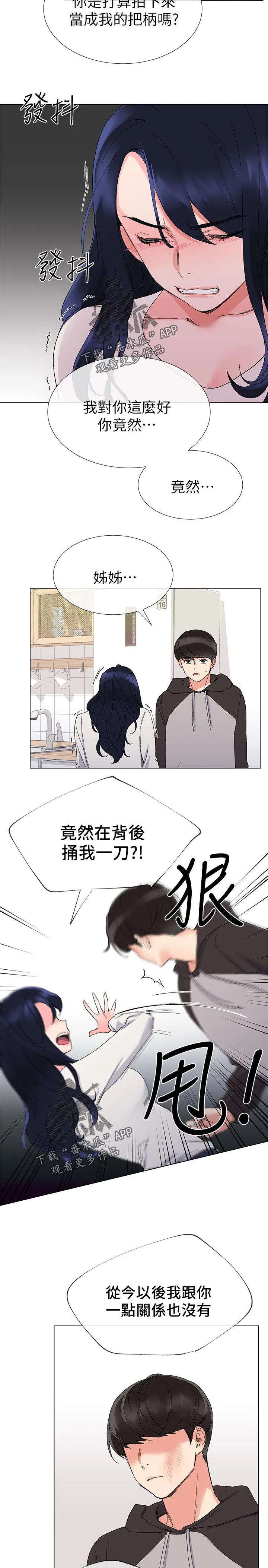 取代火影的动漫漫画,第43章：你说什么4图