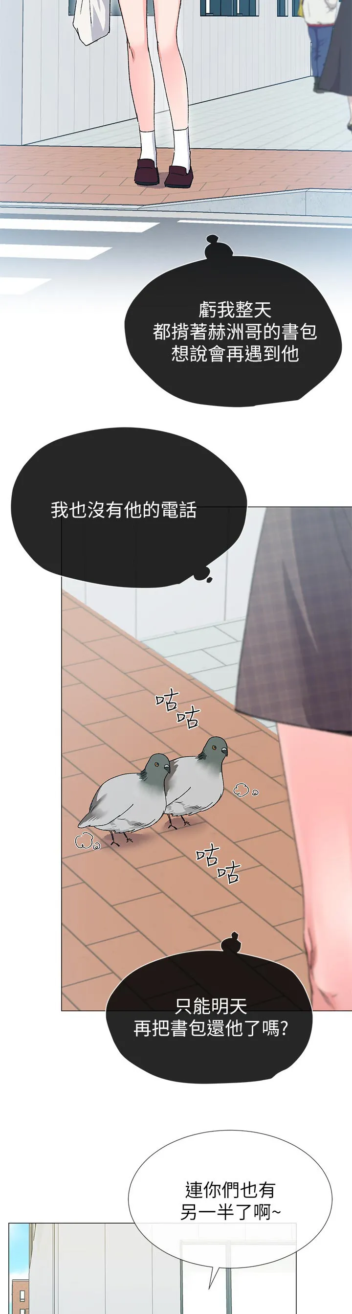 取代漫画漫画,第33章：做什么2图