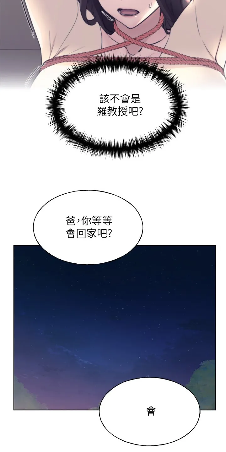 取代漫画漫画,第154章：不让你再伤心8图