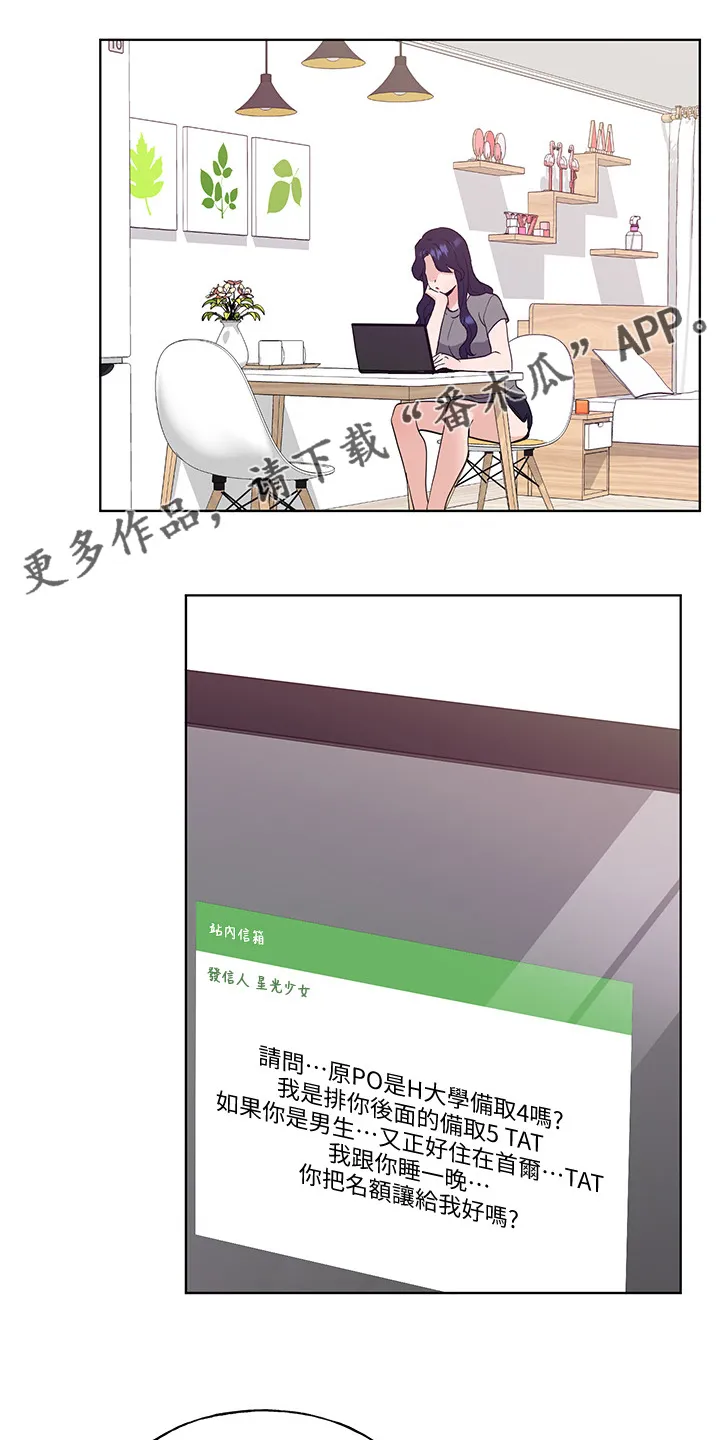 取代漫画漫画,第155章：那个短信1图