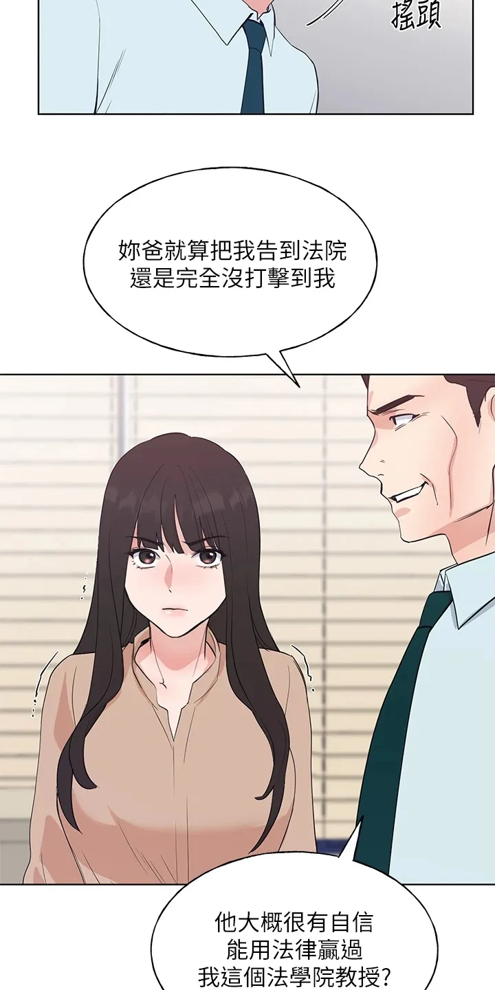 取代漫画漫画,第160章：失算了19图