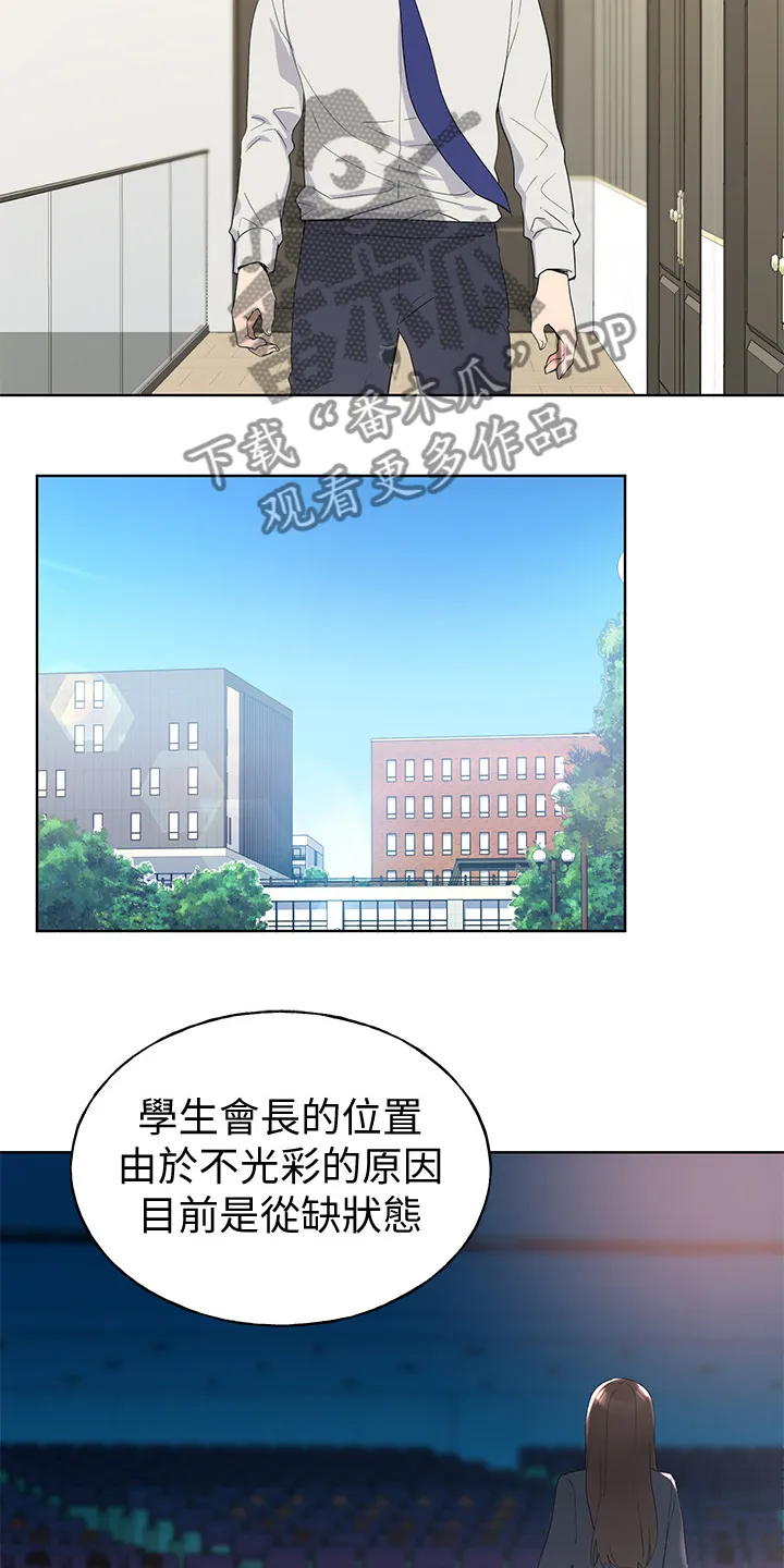 取代自己漫画漫画,第147章：拜托你了6图