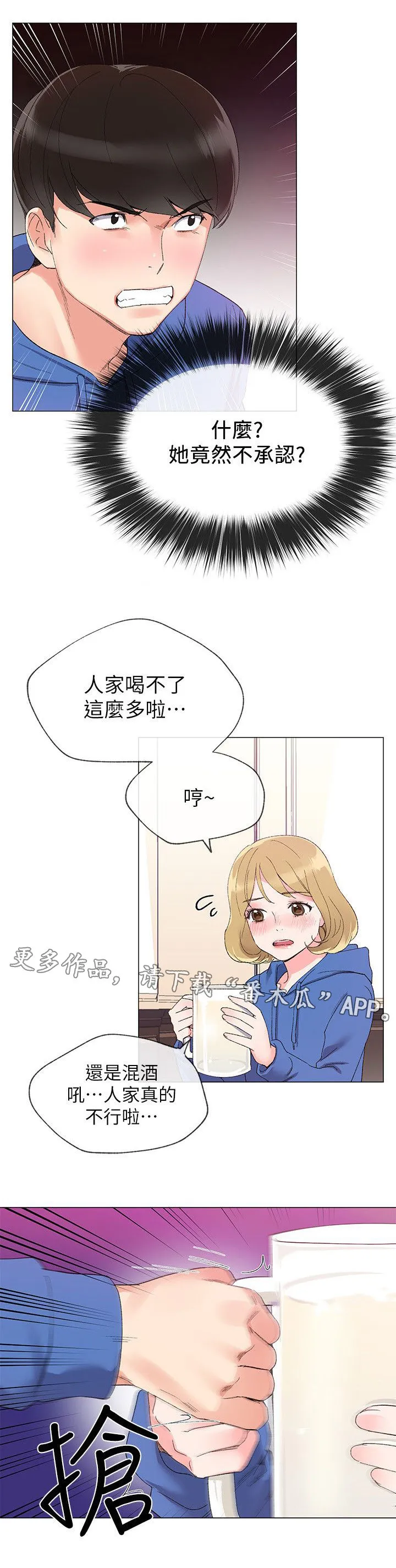 取代火影的动漫漫画,第16章：你是谁2图