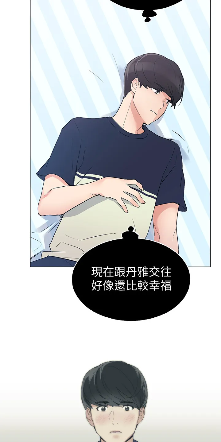 取代漫画漫画,第128章：仇恨与爱情2图