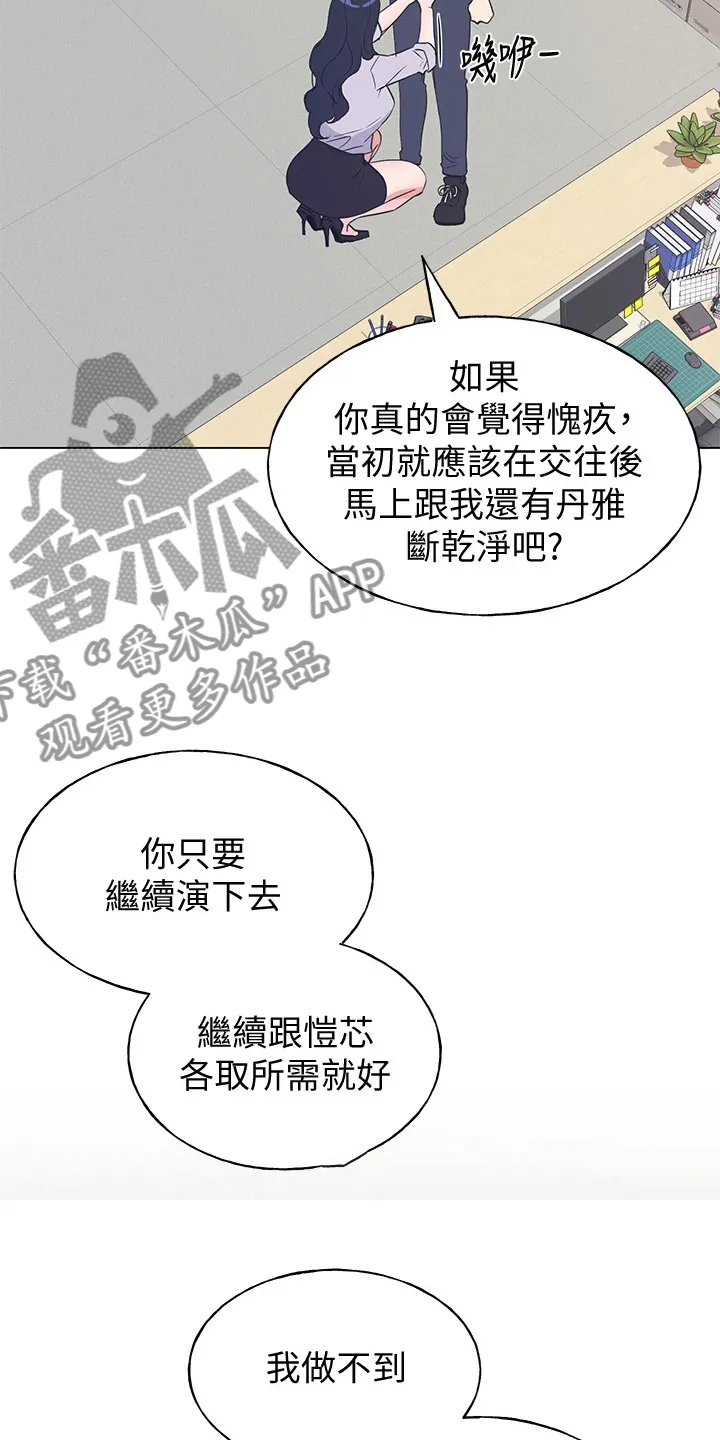 取代漫画漫画,第131章：你都听到了14图