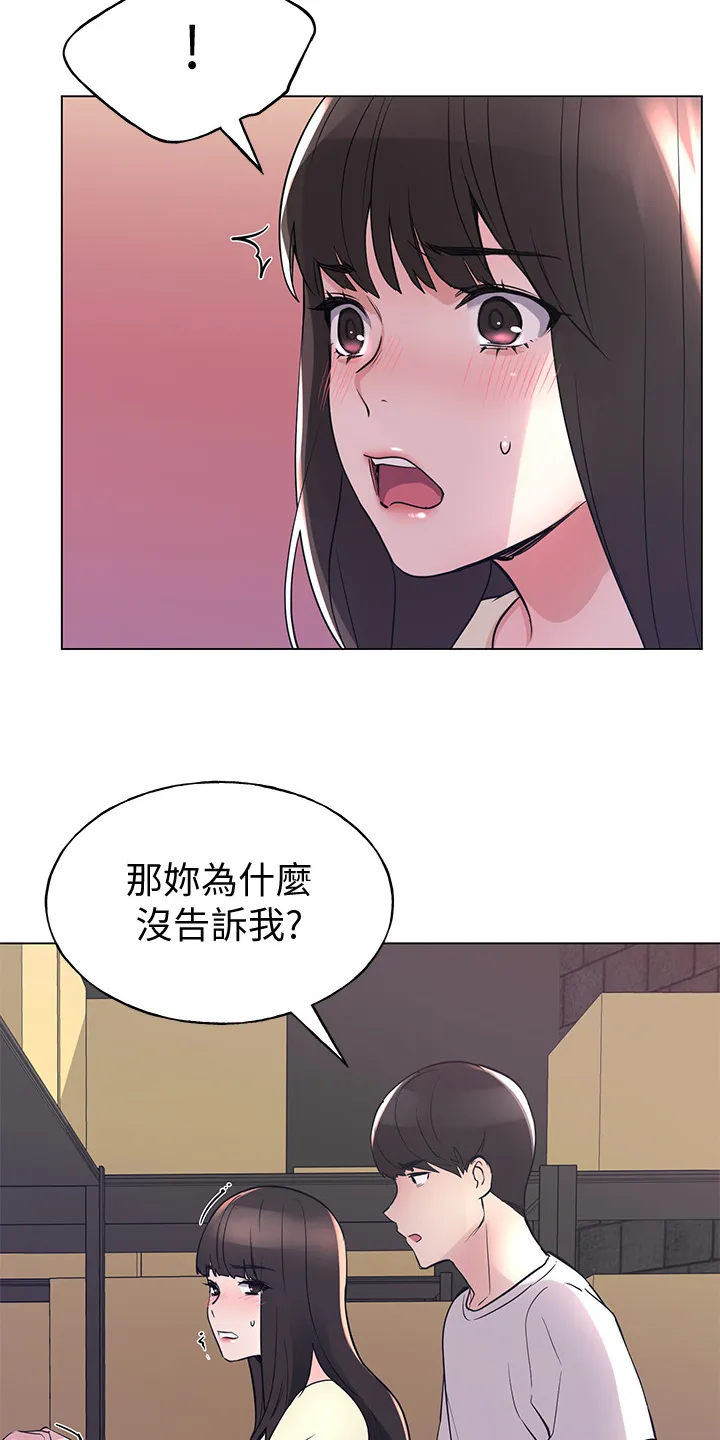 取代漫画漫画,第133章：小秘密8图