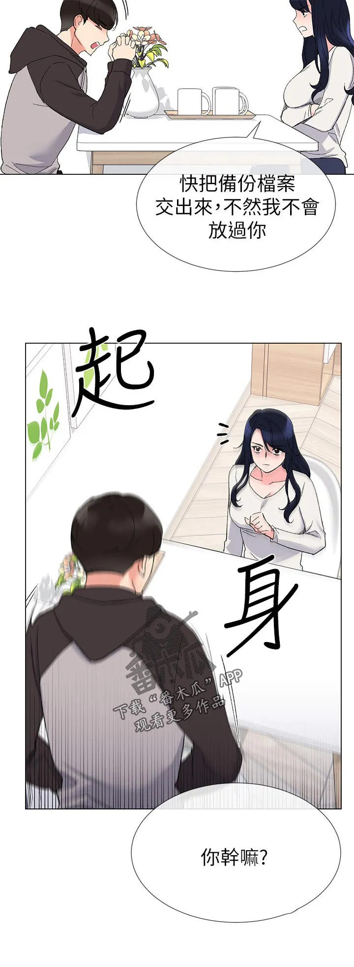 取代火影的动漫漫画,第43章：你说什么8图