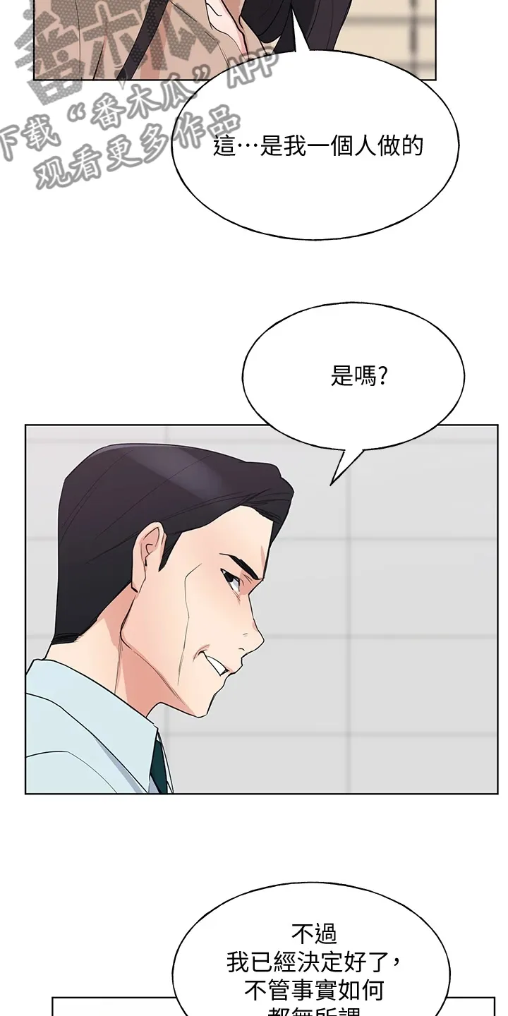 取代漫画漫画,第160章：失算了10图