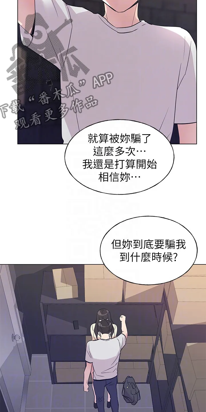 取代漫画漫画,第133章：小秘密4图