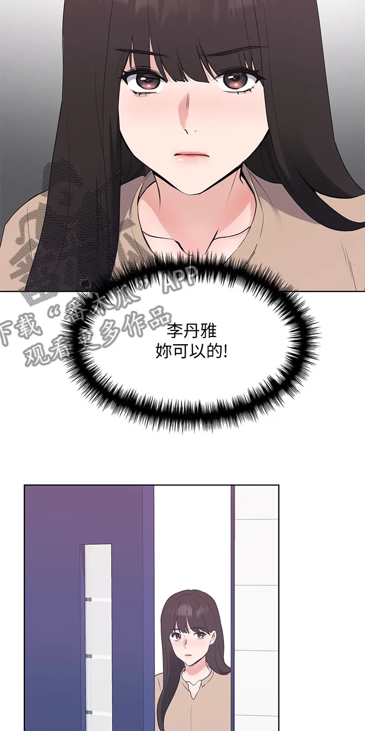 取代自己漫画漫画,第158章：你可以的31图