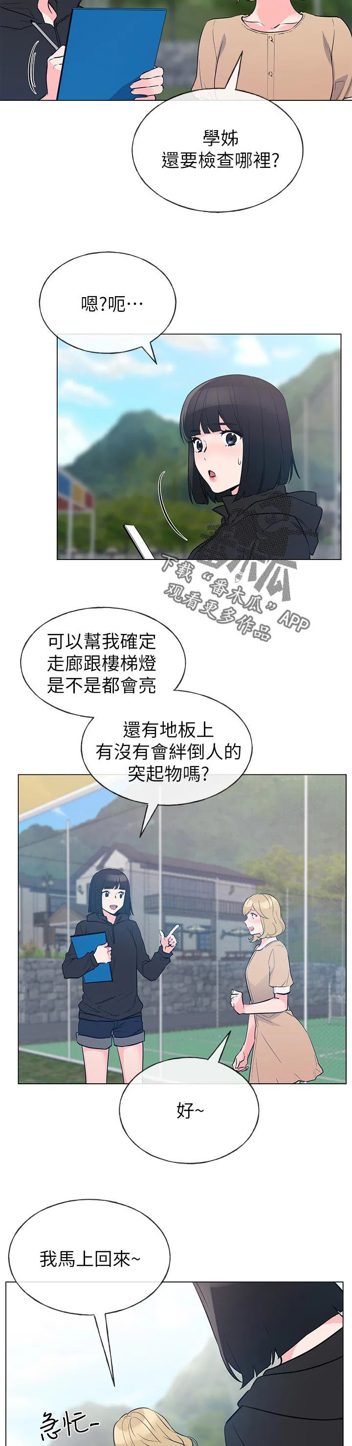 取代漫画漫画,第110章：算计2图