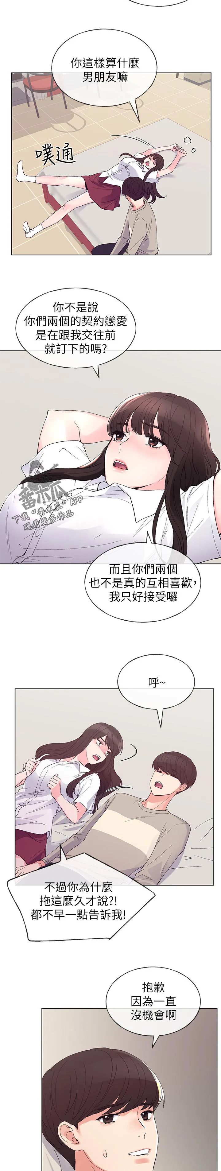 取代漫画漫画,第101章：撞见4图