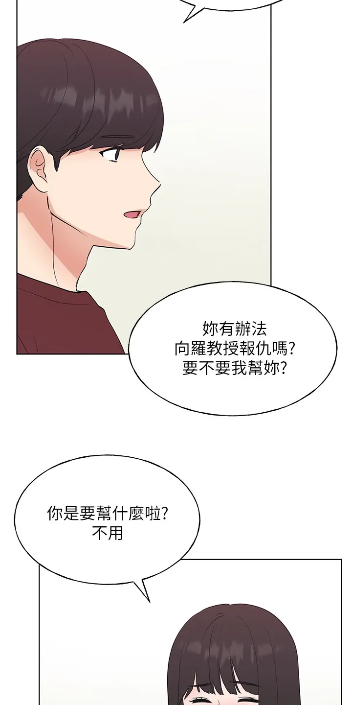 取代自己漫画漫画,第158章：你可以的26图