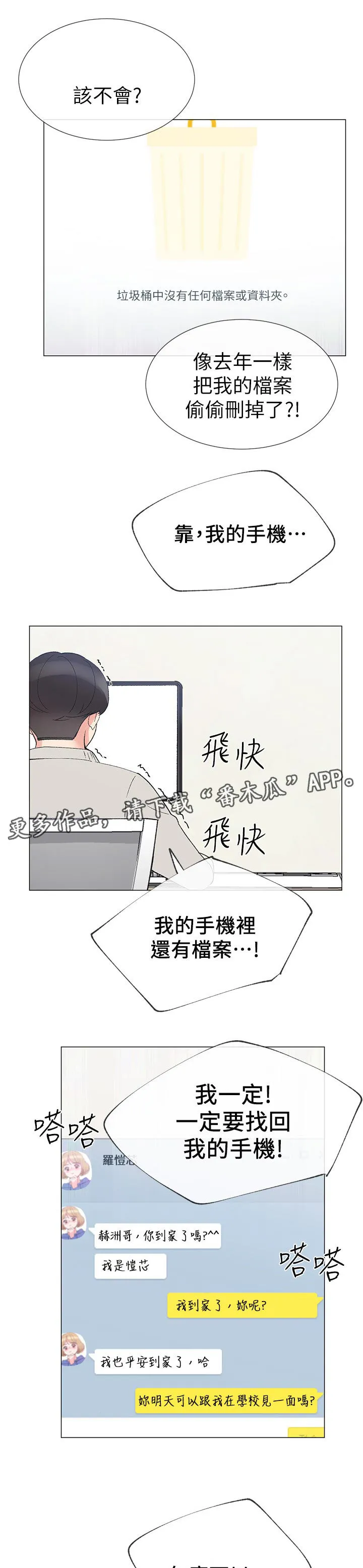 取代小说人物漫画,第41章：明天见1图