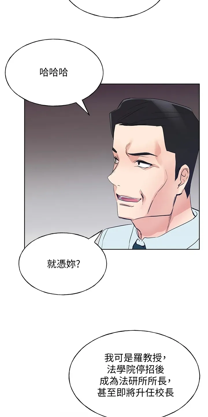 取代漫画漫画,第160章：失算了17图