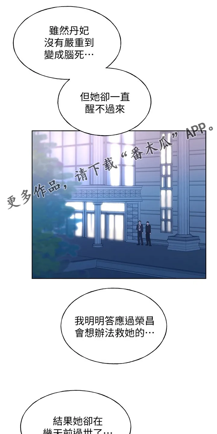 取代漫画漫画,第154章：不让你再伤心1图