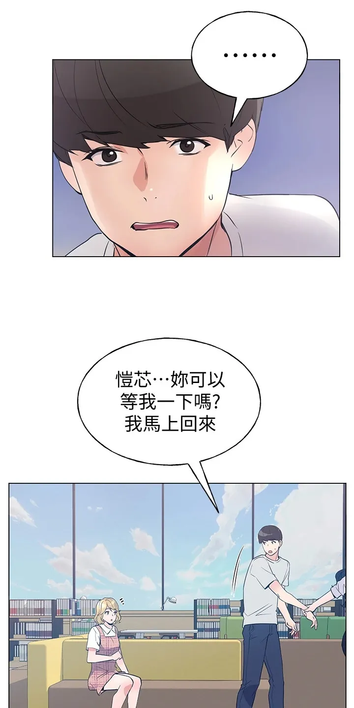 取代漫画漫画,第130章：分手10图