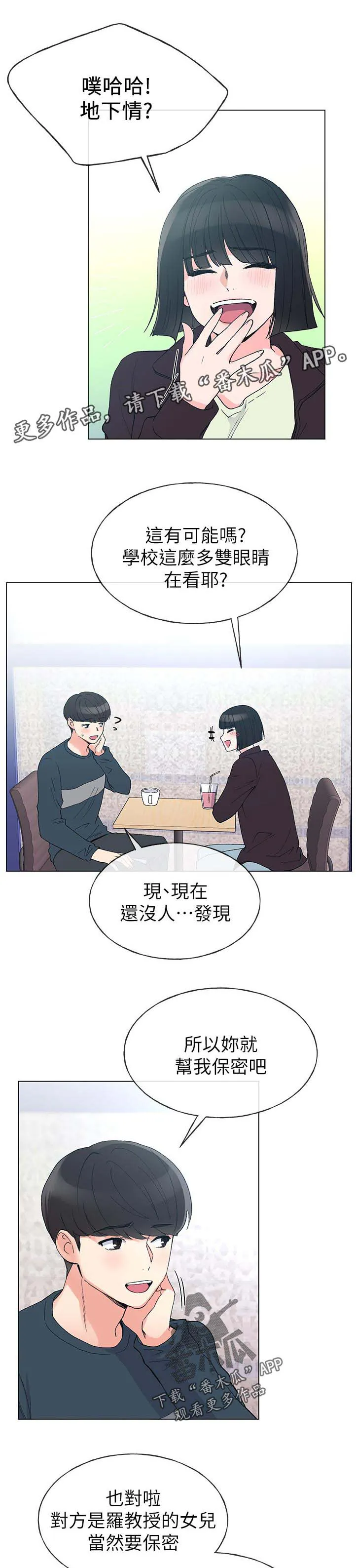 取代公主的替身漫画漫画,第76章：这小子是谁1图