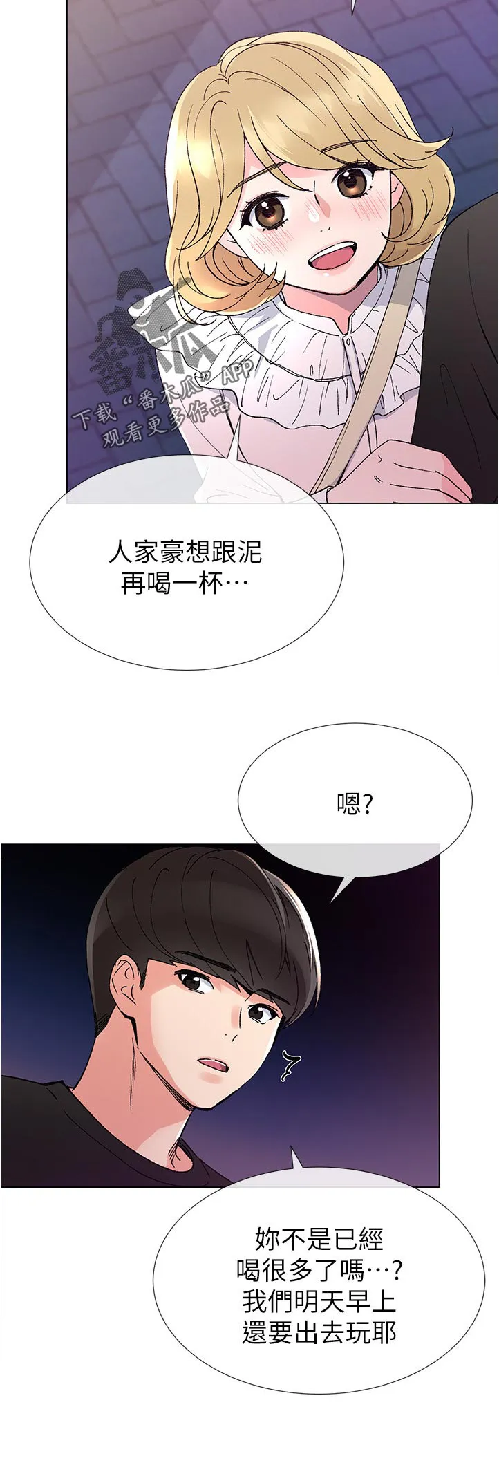 取代漫画在哪免费观看漫画,第70章：讨价还价9图