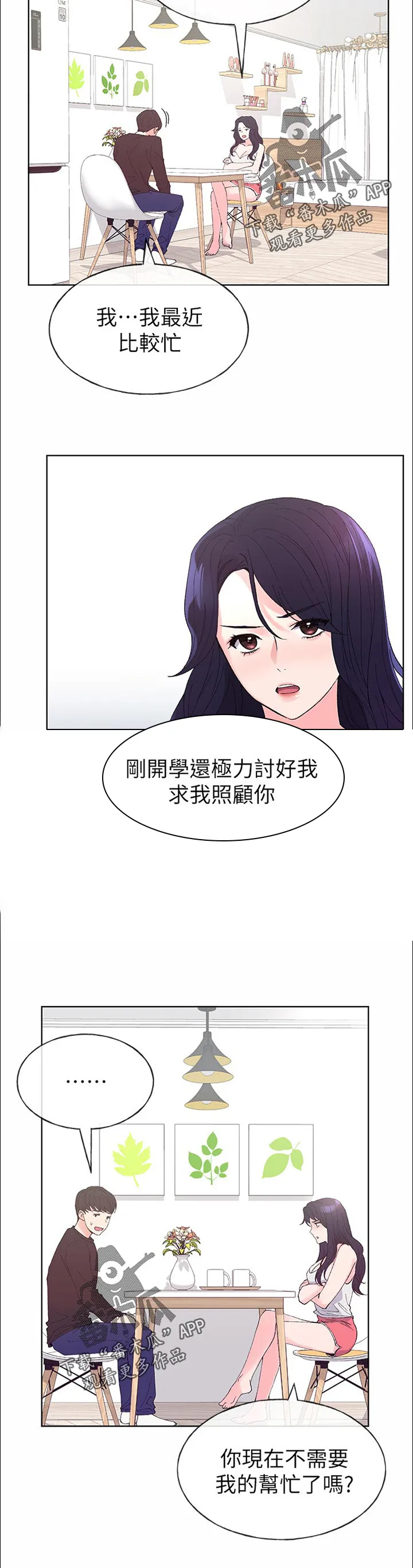 取代公主的替身漫画漫画,第95章：有那种地方12图