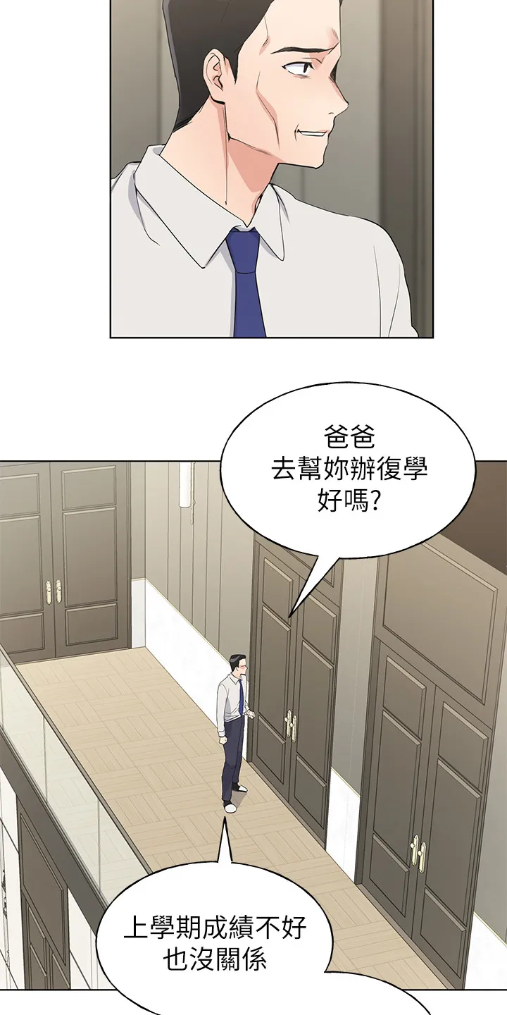 取代自己漫画漫画,第147章：拜托你了2图