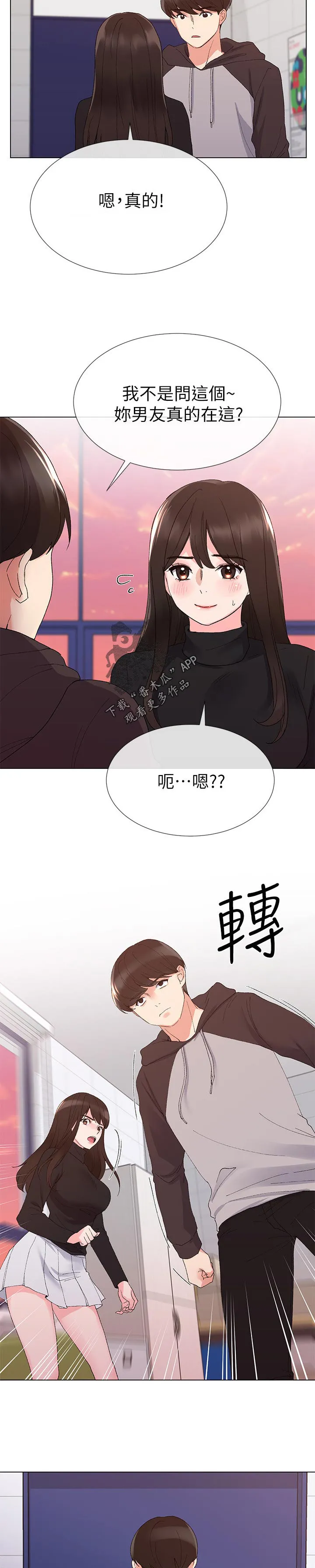 取代漫画漫画,第49章：解释6图