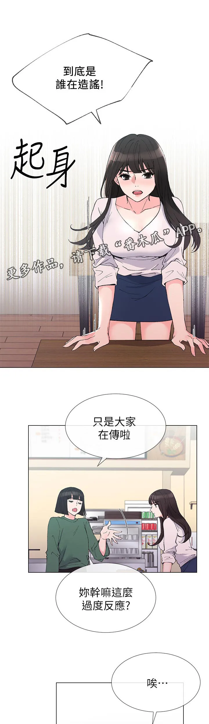 取代漫画漫画,第68章：送纸1图