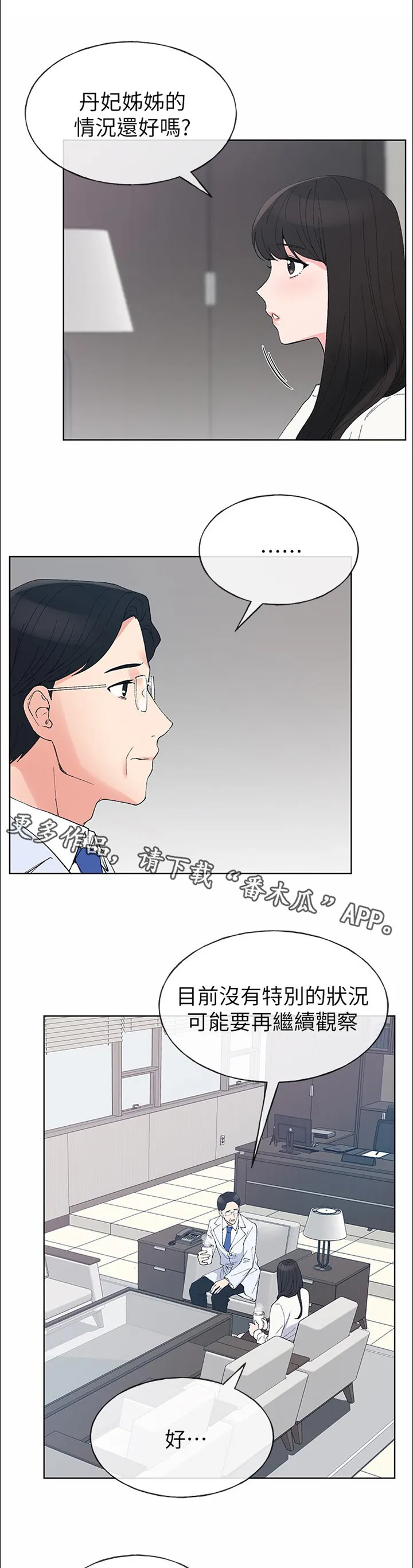 取代公主的替身漫画漫画,第95章：有那种地方7图