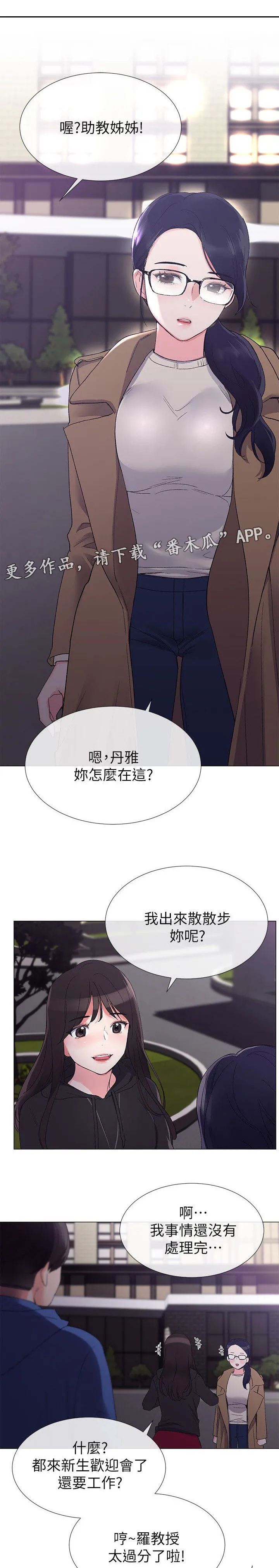 取代漫画漫画,第18章：解锁手机7图