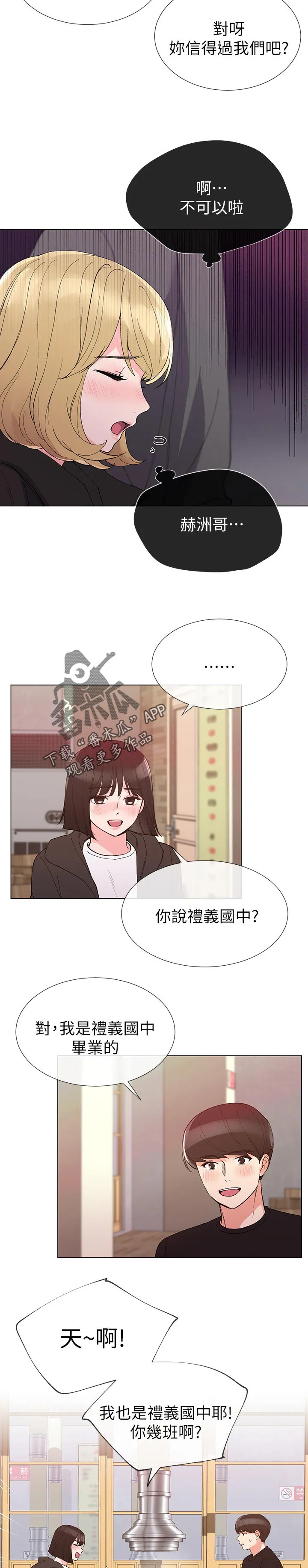 取代火影的动漫漫画,第55章：辛苦了10图