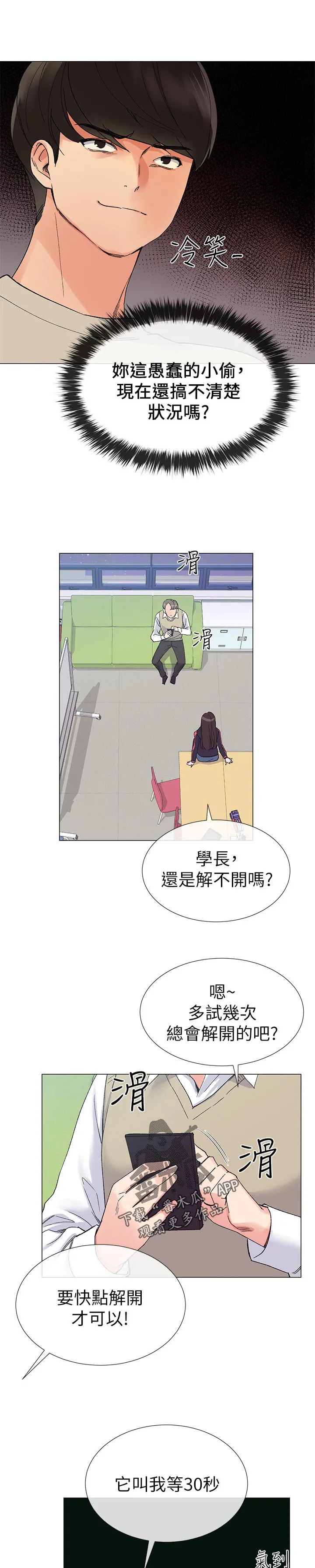 取代漫画漫画,第38章：退选期10图