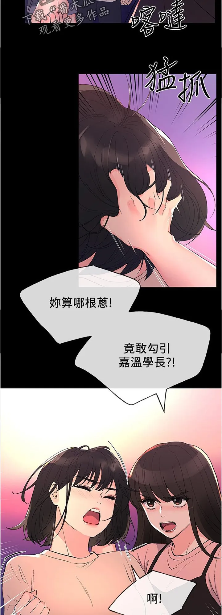 取代漫画漫画,第87章：为什么3图