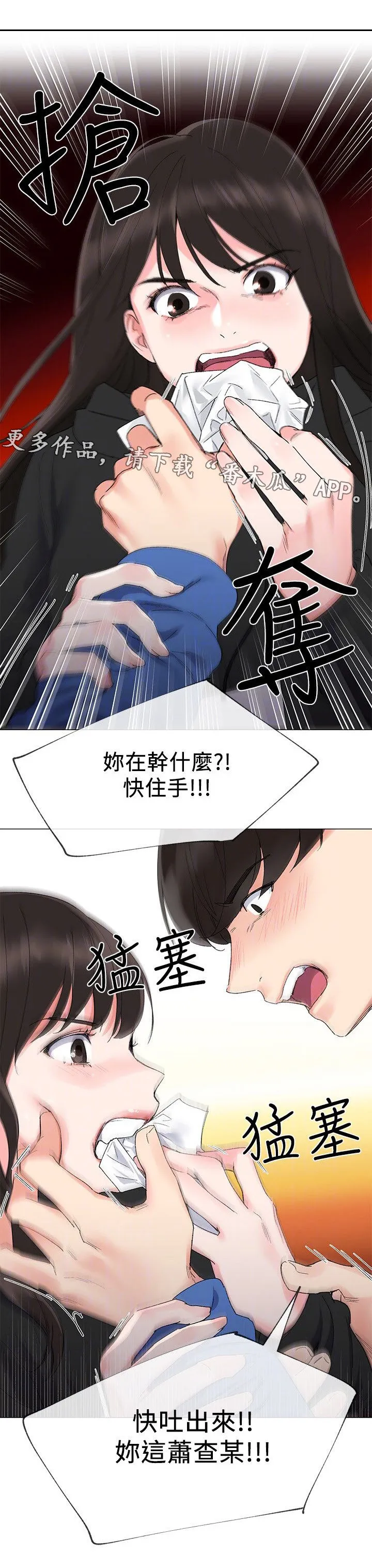 取代漫画在哪免费观看漫画,第17章：柜子10图